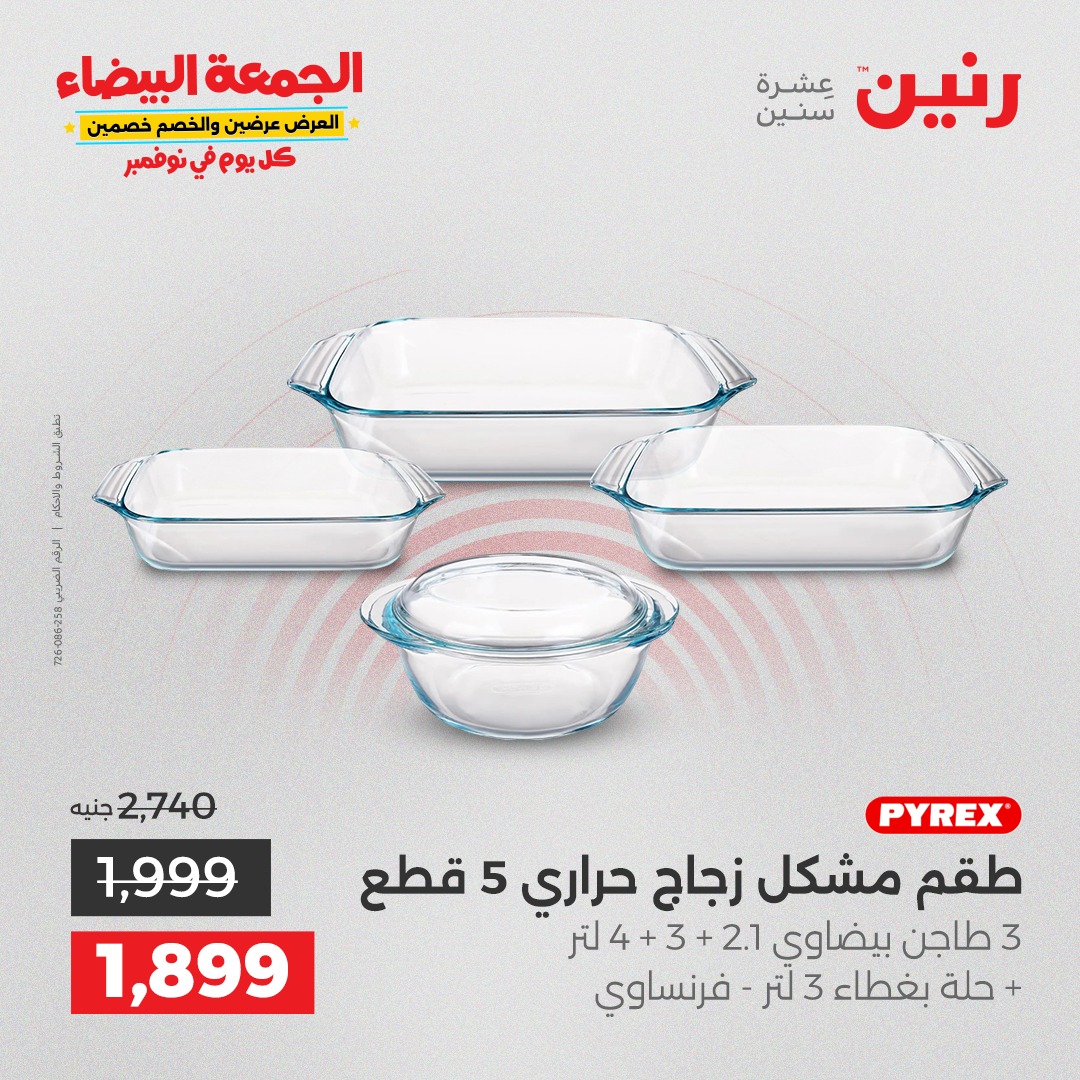 raneen offers from 4nov to 1nov 2025 عروض رنين من 4 نوفمبر حتى 1 نوفمبر 2025 صفحة رقم 34